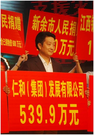 心系災區(qū) 真情奉獻——仁和集團“支援救災，共建家園”愛心奉獻記實
