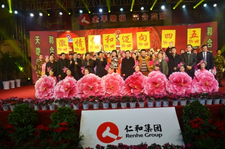 仁和集團(tuán)舉行2015年春節(jié)聯(lián)歡晚會