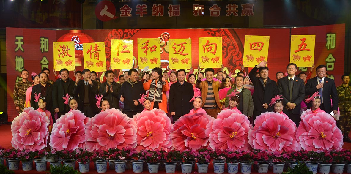 2015年仁和集團(tuán)春節(jié)聯(lián)歡晚會