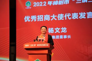 楊文龍董事長(zhǎng)出席樟樹市2023年度三請(qǐng)三回暨全市企業(yè)家座談會(huì)