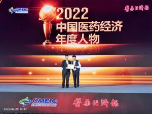 楊文龍董事長(zhǎng)榮獲2022中國(guó)醫(yī)藥經(jīng)濟(jì)年度人物