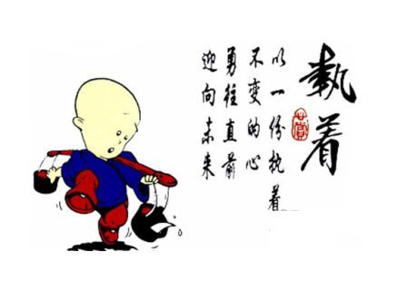 堅(jiān)持了,不會(huì)有遺憾.jpg