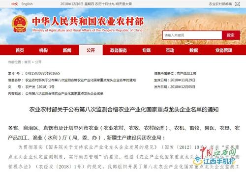 仁和集團(tuán)第六次獲評(píng)農(nóng)業(yè)產(chǎn)業(yè)化國家重點(diǎn)龍頭企業(yè) (1).jpg
